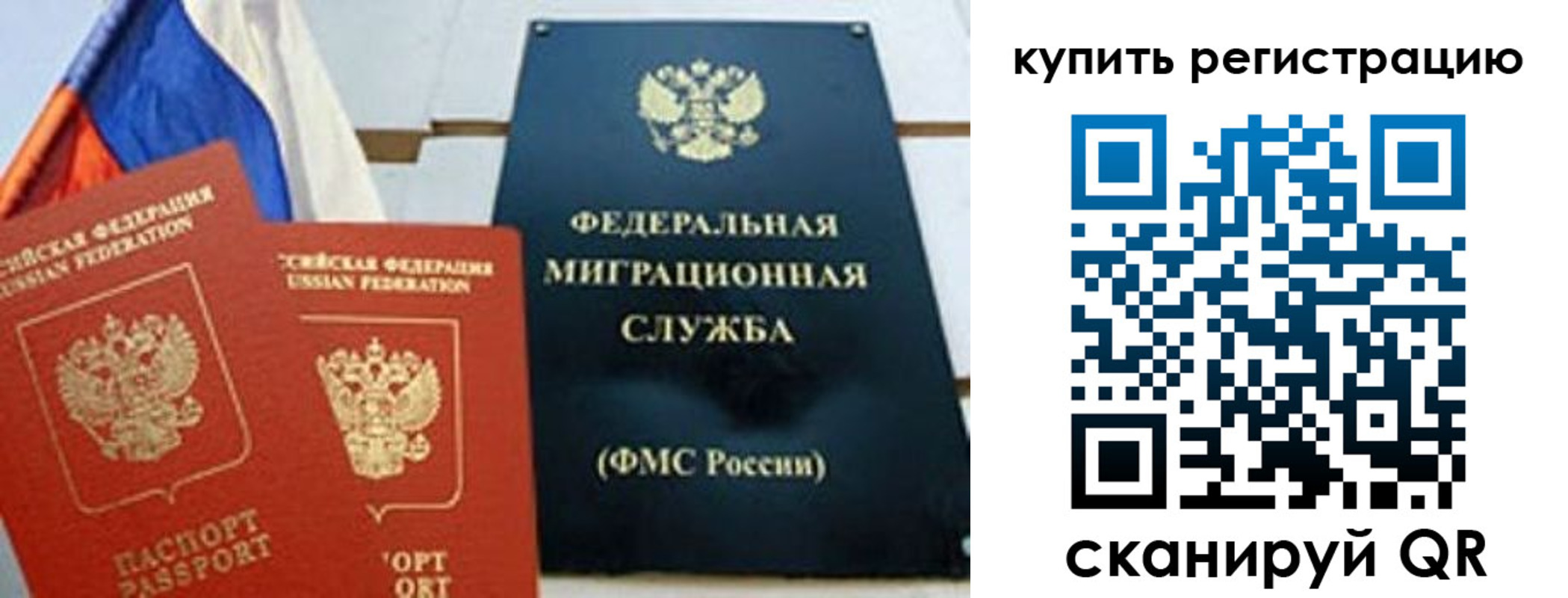 временная регистрация для всех в России