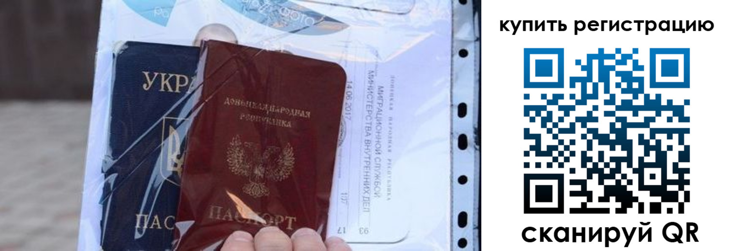 прописка для работы в России