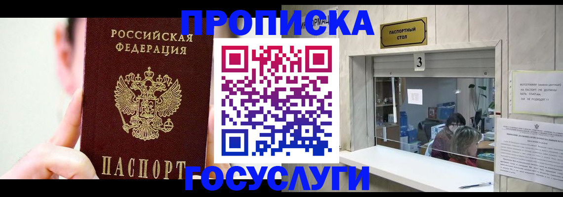 временная регистрация недорого в России